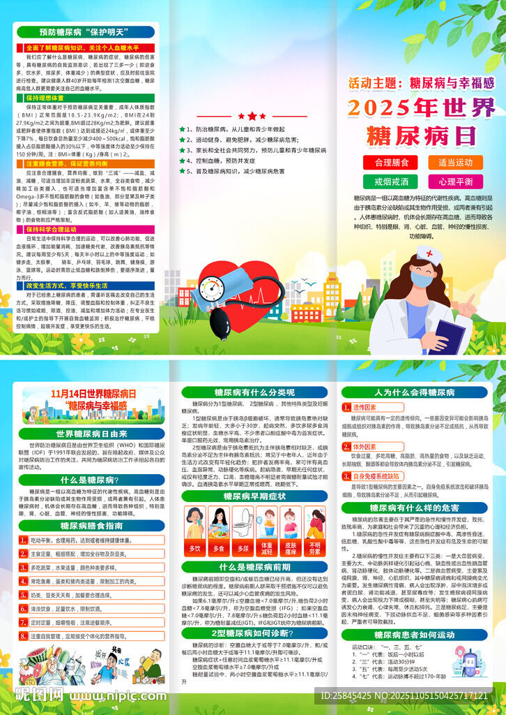2025年糖尿病日折頁