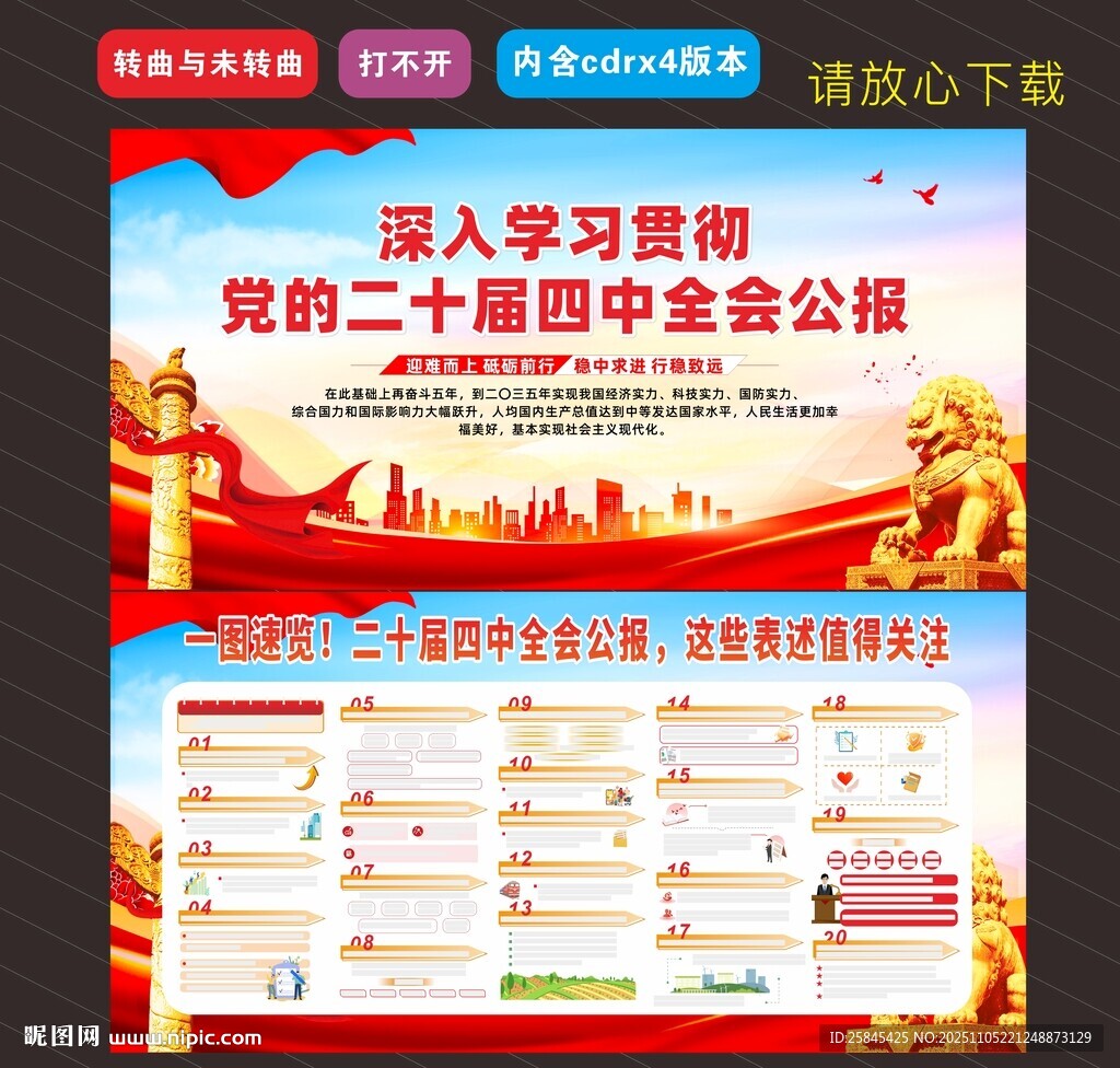 二十屆四中全會 