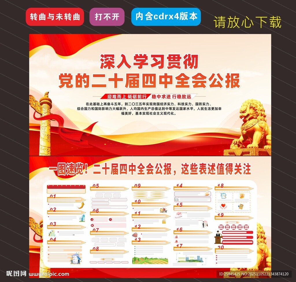 二十屆四中全會 