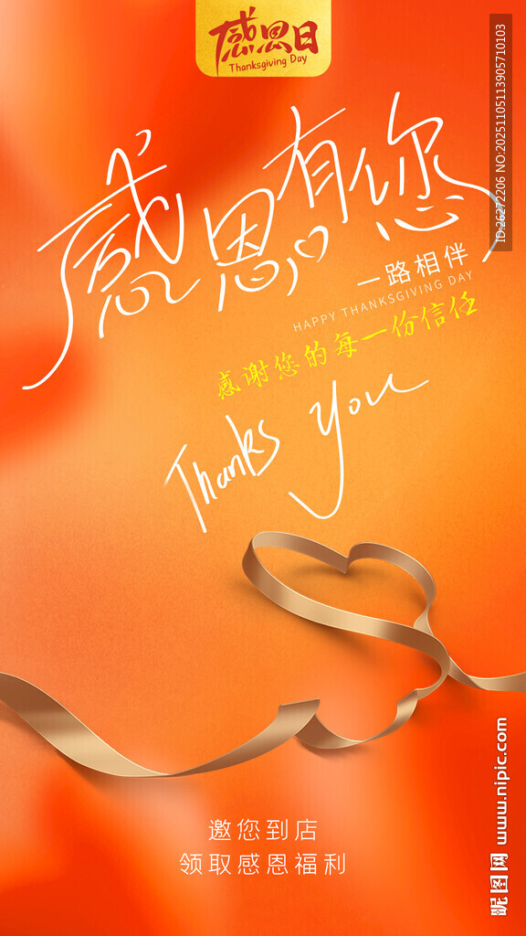 感恩日活動海報