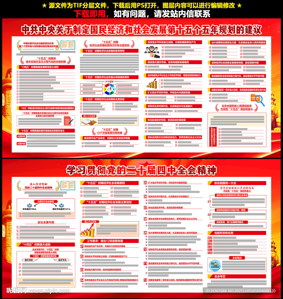 二十屆四中全會(huì)