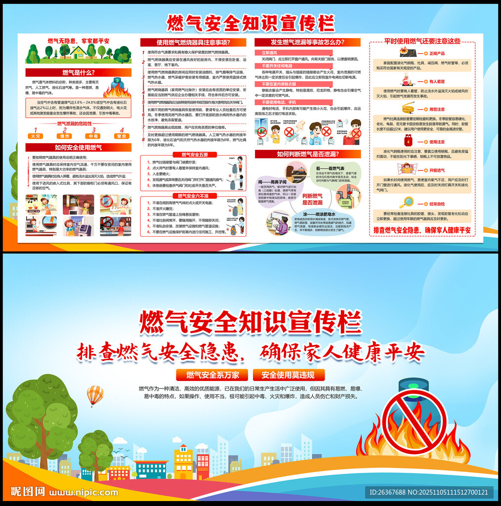 燃?xì)獍踩拱? />
                            </div>
                    </div>
                </div>



                <div   id=