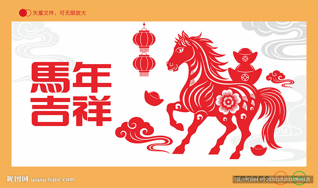 馬年剪紙
