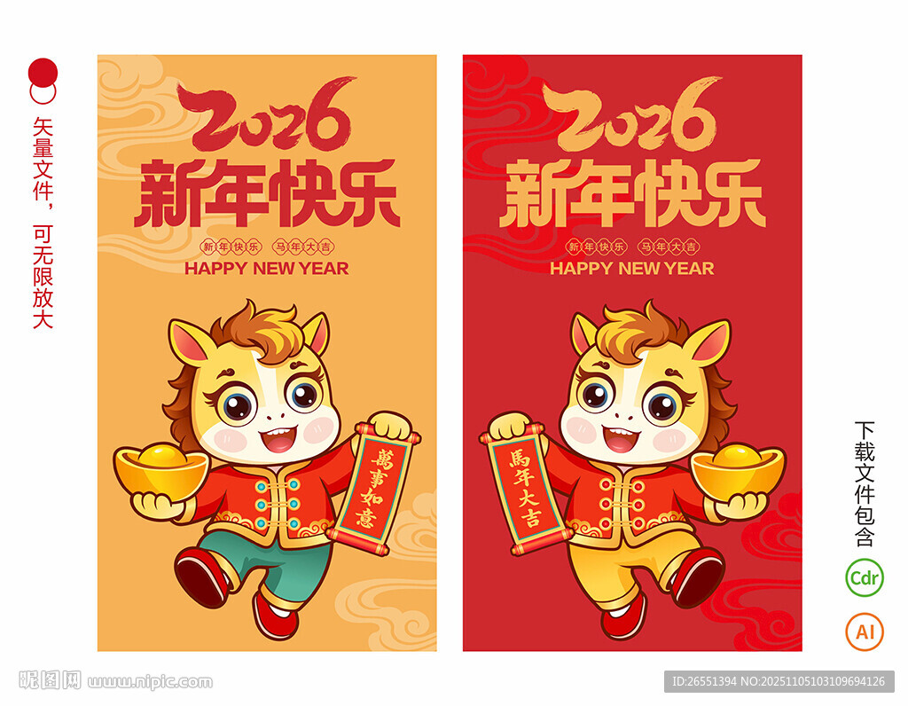 2026馬年卡通海報