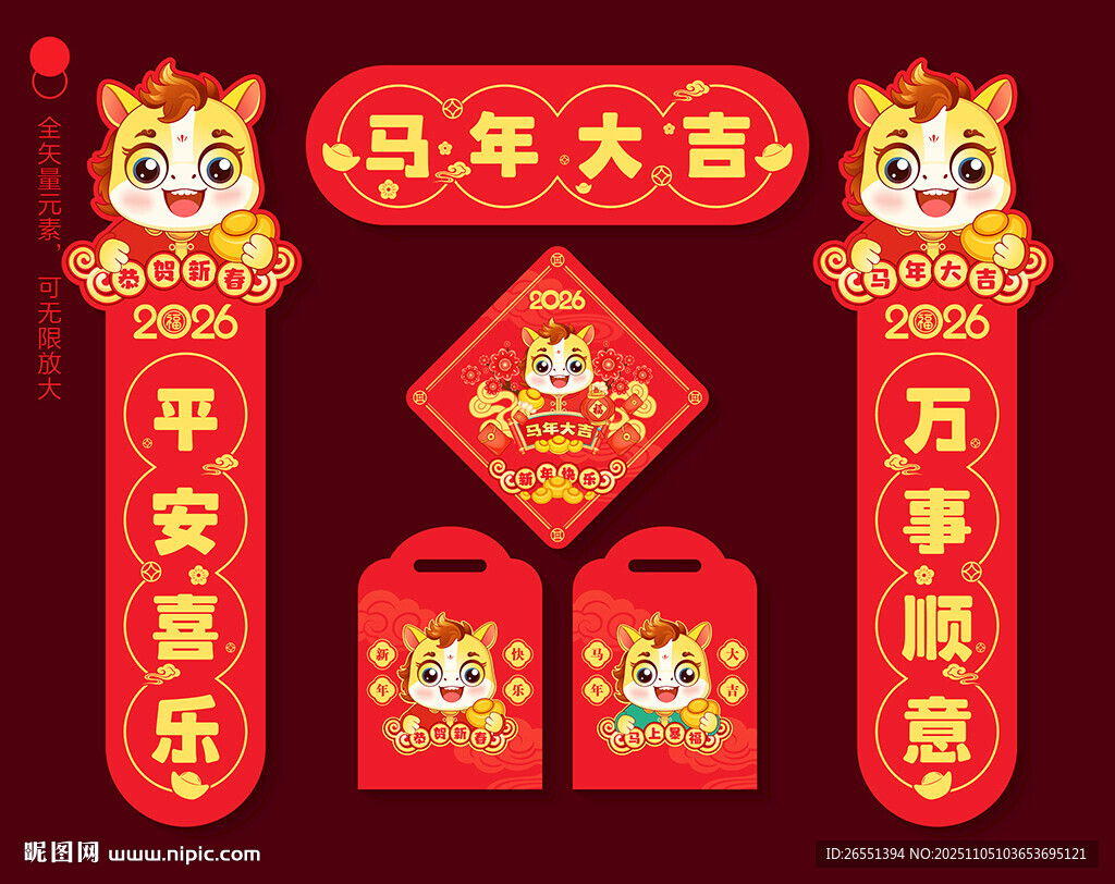 2026馬年春聯(lián)