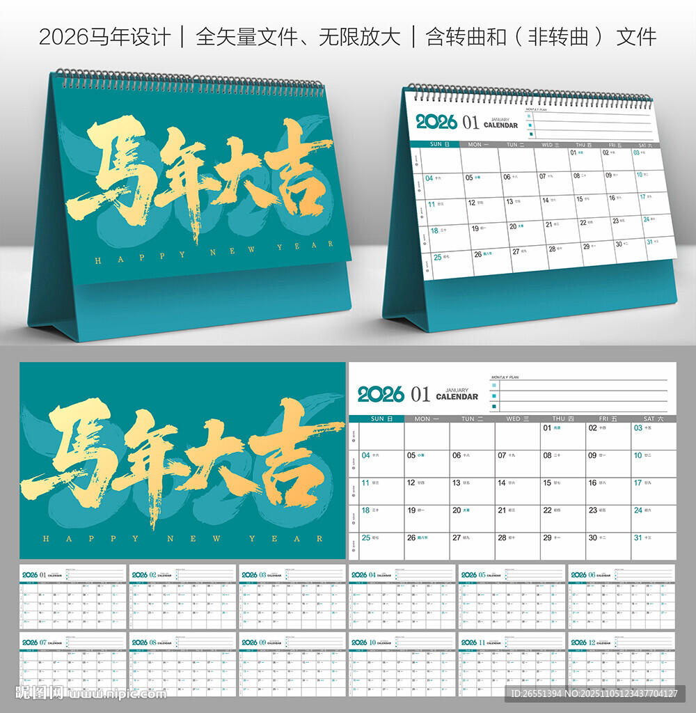 2026馬年臺(tái)歷