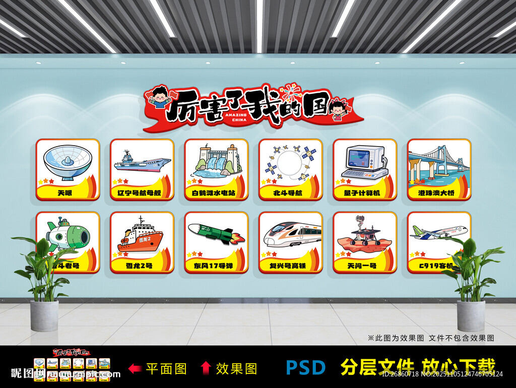 厲害了我的國(guó)