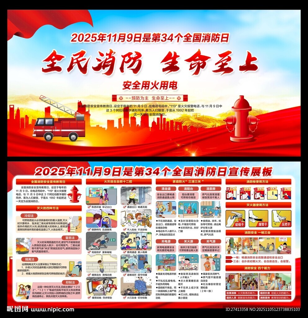 全國消防宣傳月