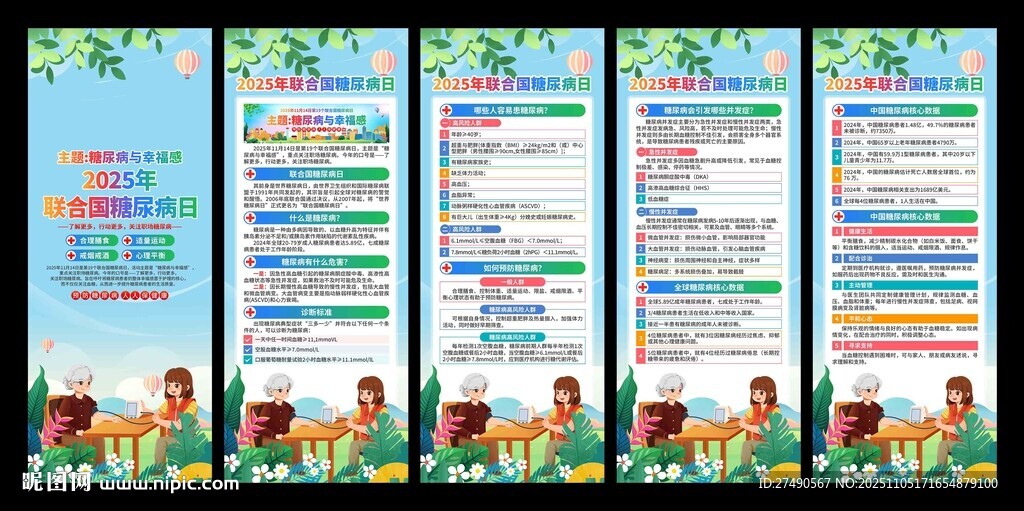 2025年聯(lián)合國糖尿病日易拉寶