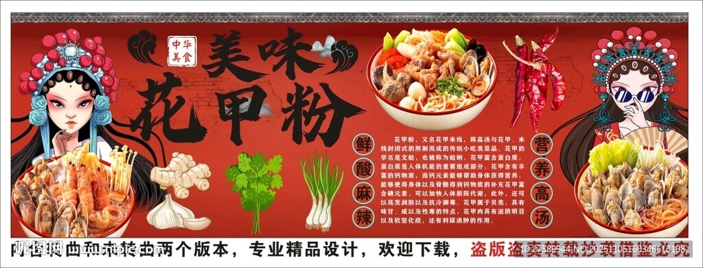 國(guó)潮花甲粉米線背景墻裝飾畫