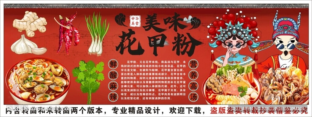 國潮花甲粉米線背景墻裝飾畫