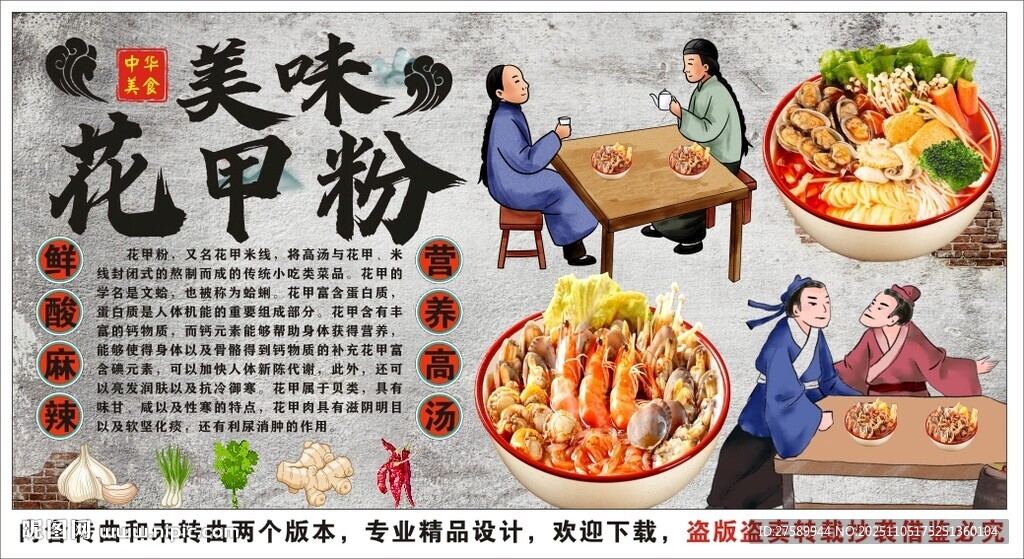 古風花甲粉米線背景墻裝飾畫