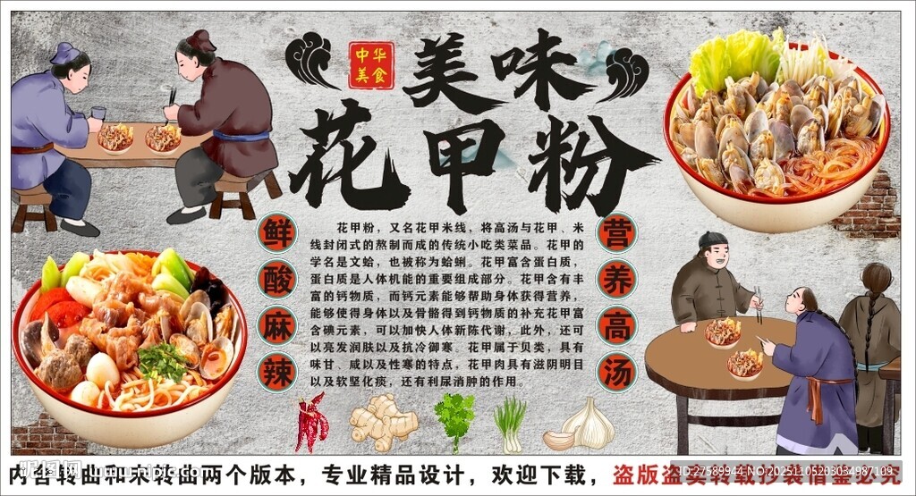 古風花甲粉米線背景墻裝飾畫