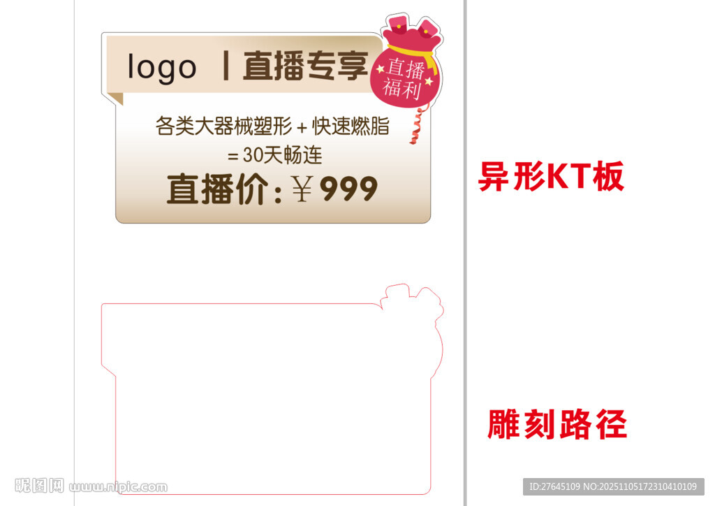 直播間異形手舉牌直播優(yōu)惠