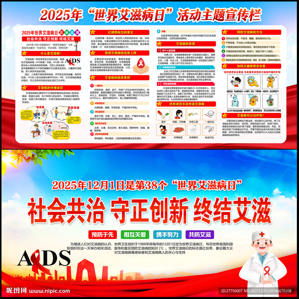 2025年世界艾滋病日