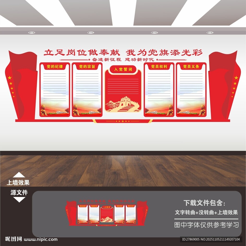 黨員權(quán)利義務文化墻