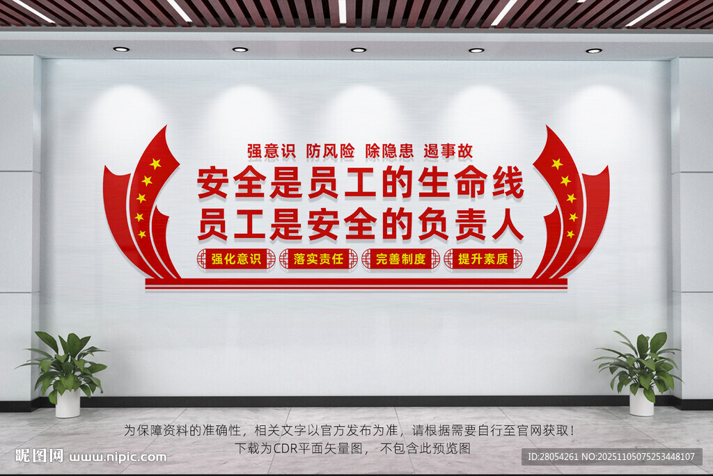 安全生產(chǎn)文化墻