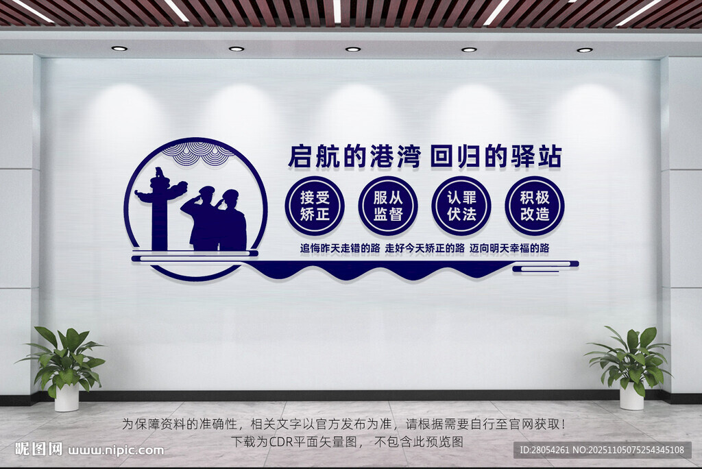 社區(qū)矯正中心文化墻