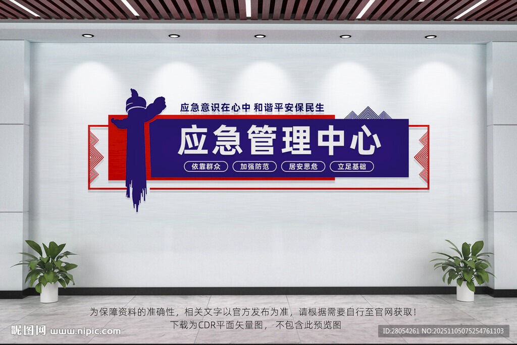 應(yīng)急管理中心文化墻