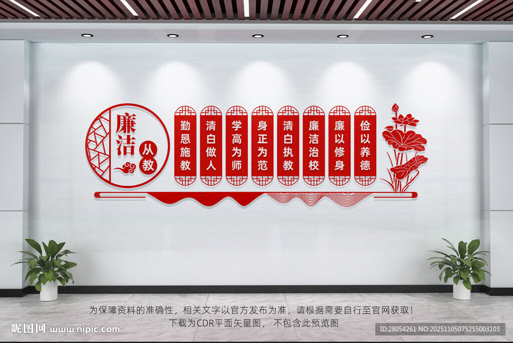 廉潔從教文化墻