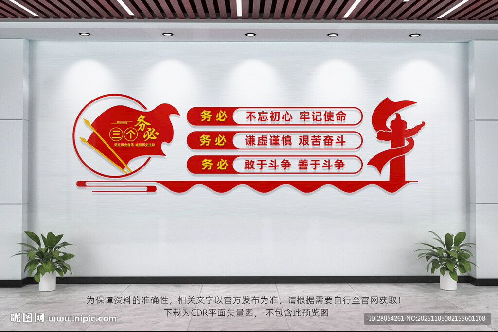 三個務必黨建文化墻