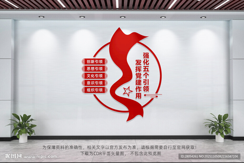 黨建引領(lǐng)文化墻