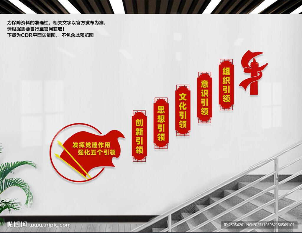 五個引領(lǐng)樓梯文化墻