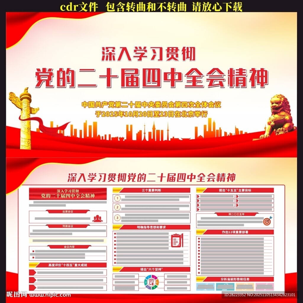 二十屆四中全會宣傳欄