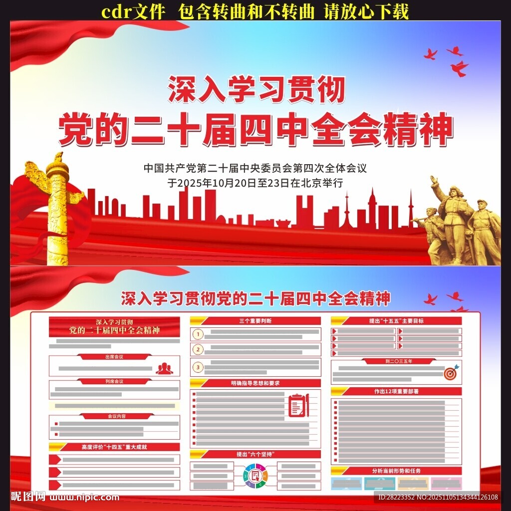 二十屆四中全會展板