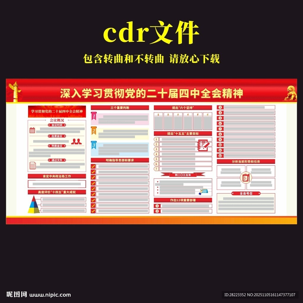 二十屆四中全會