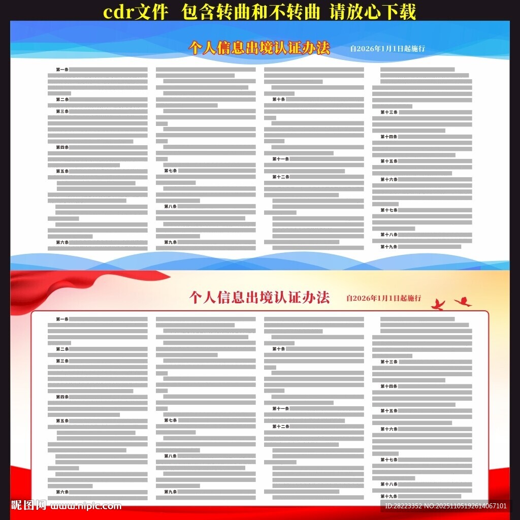 個人信息出境認證辦法