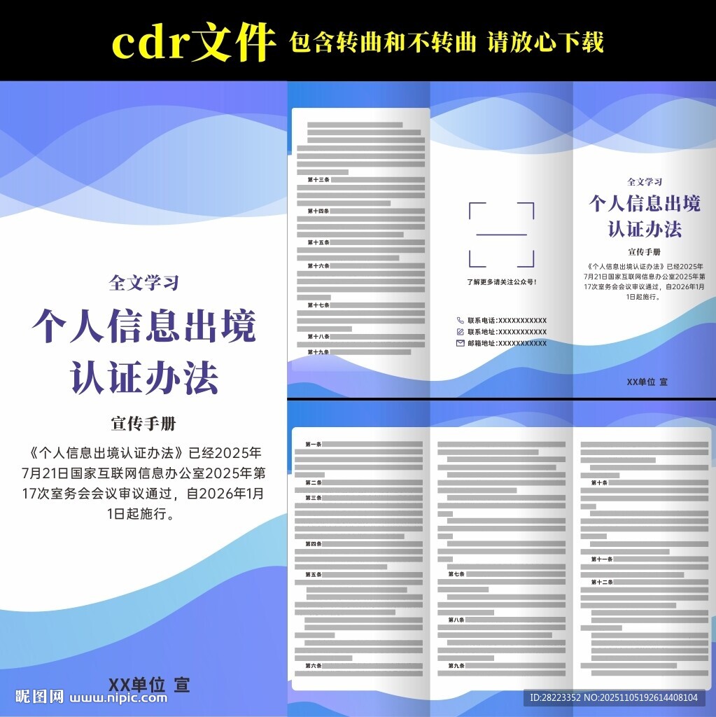 個(gè)人信息出境認(rèn)證辦法三折頁(yè)