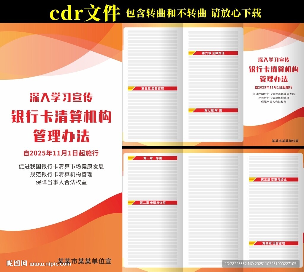 銀行卡清算機(jī)構(gòu)管理辦法