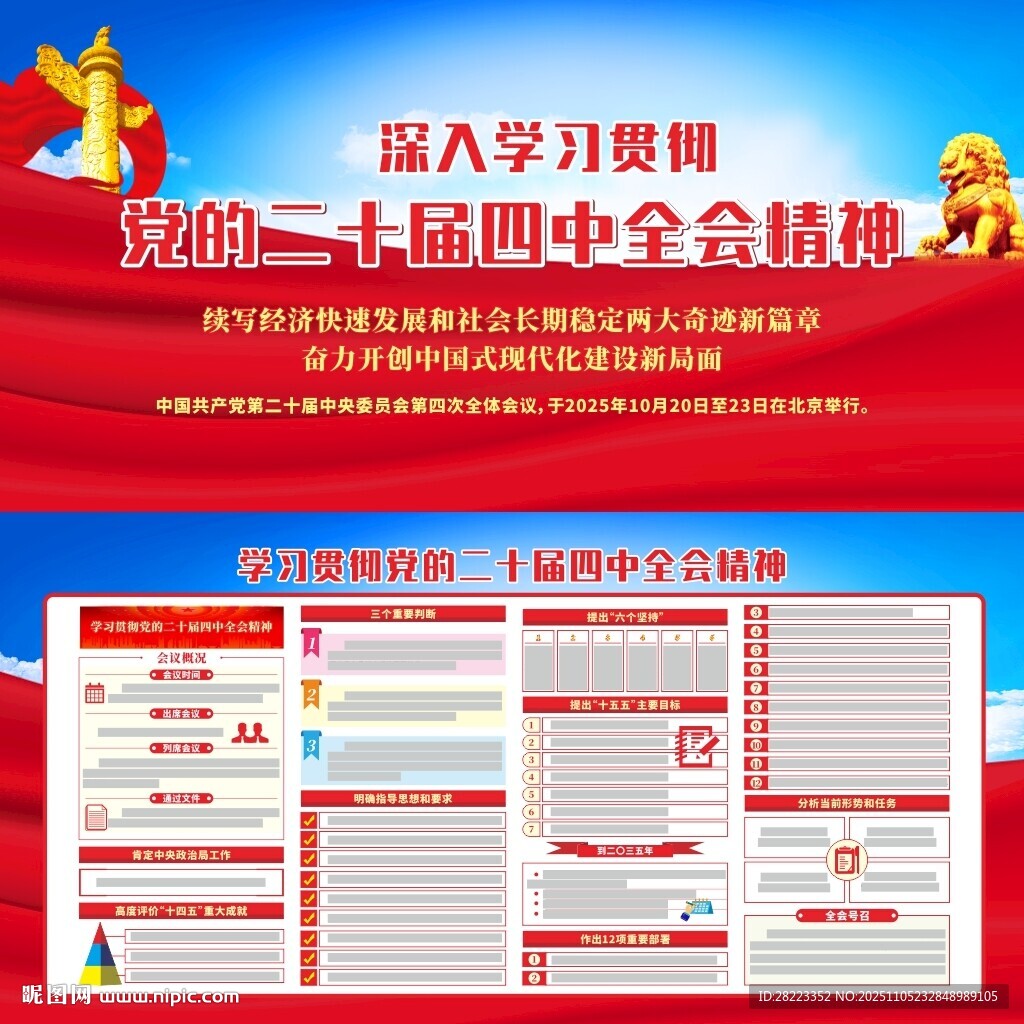 二十屆四中全會(huì)宣傳欄