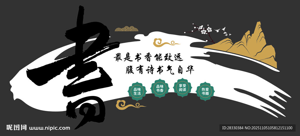 校園閱讀室文化墻