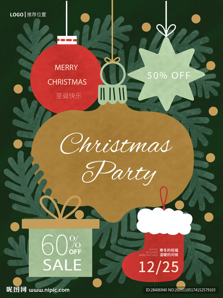 圣誕節(jié)海報(bào)