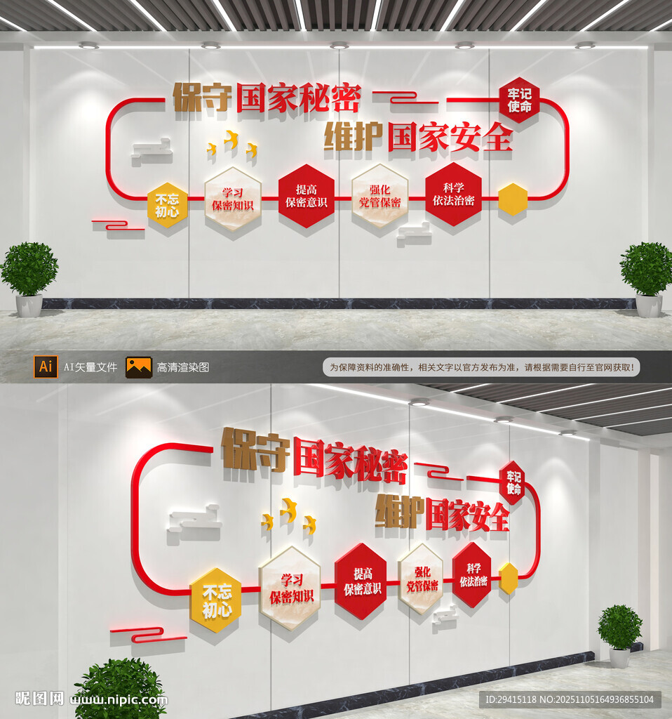 保守國(guó)家秘密維護(hù)國(guó)家安全文化墻