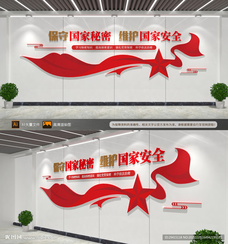 保守國(guó)家秘密維護(hù)國(guó)家安全文化墻