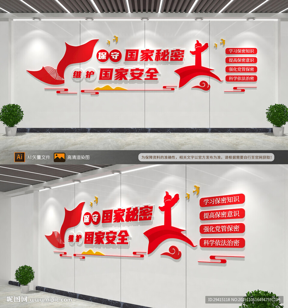 保守國家秘密維護(hù)國家安全文化墻