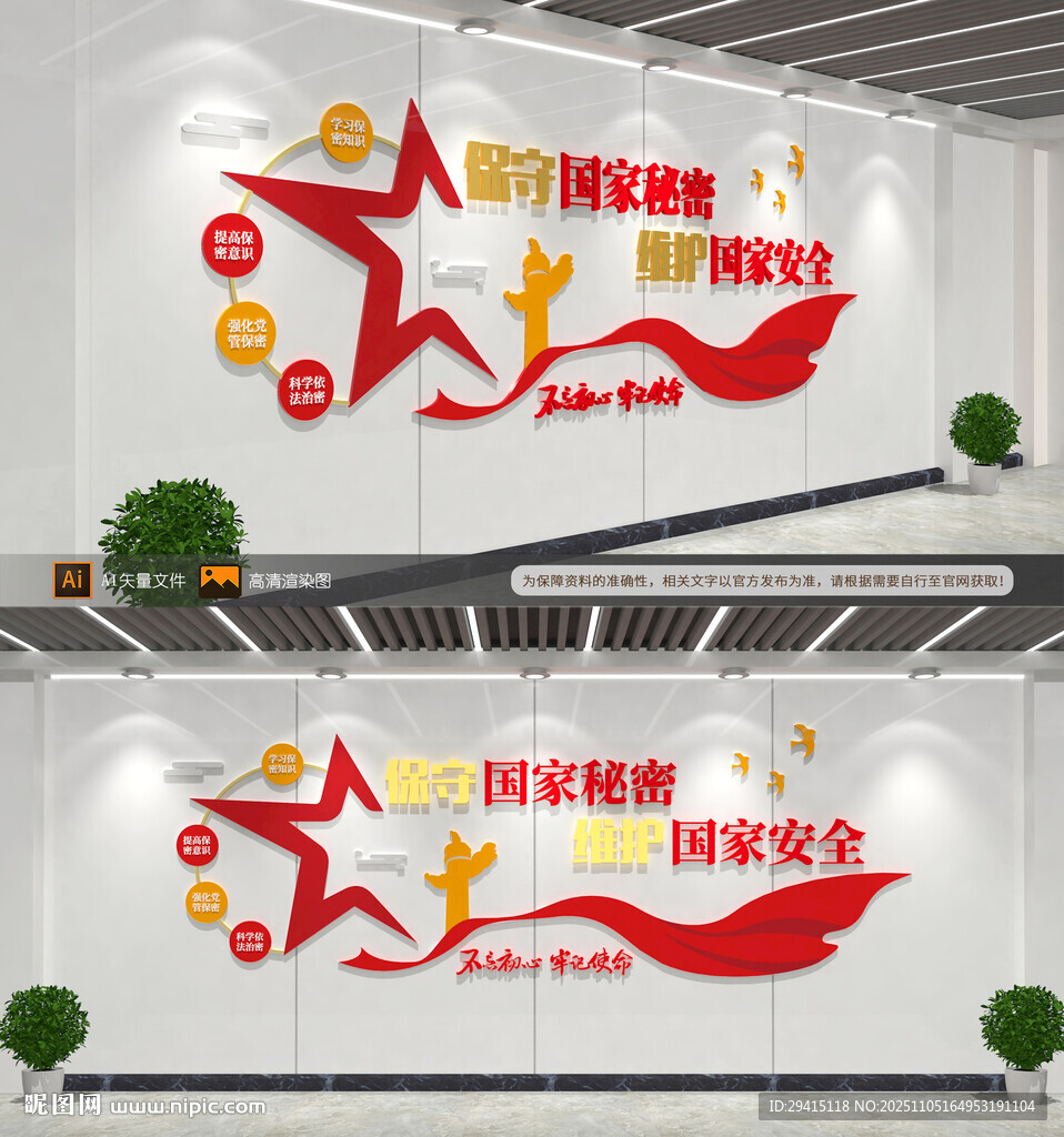保守國家秘密維護(hù)國家安全文化墻