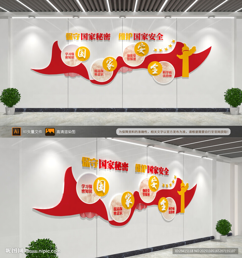 保守國家秘密維護國家安全文化墻