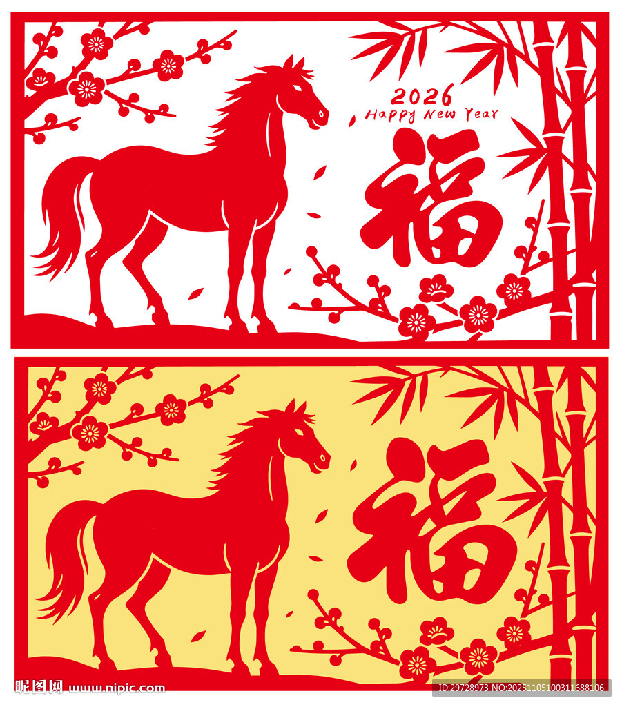 馬年剪紙福字喜慶圖案