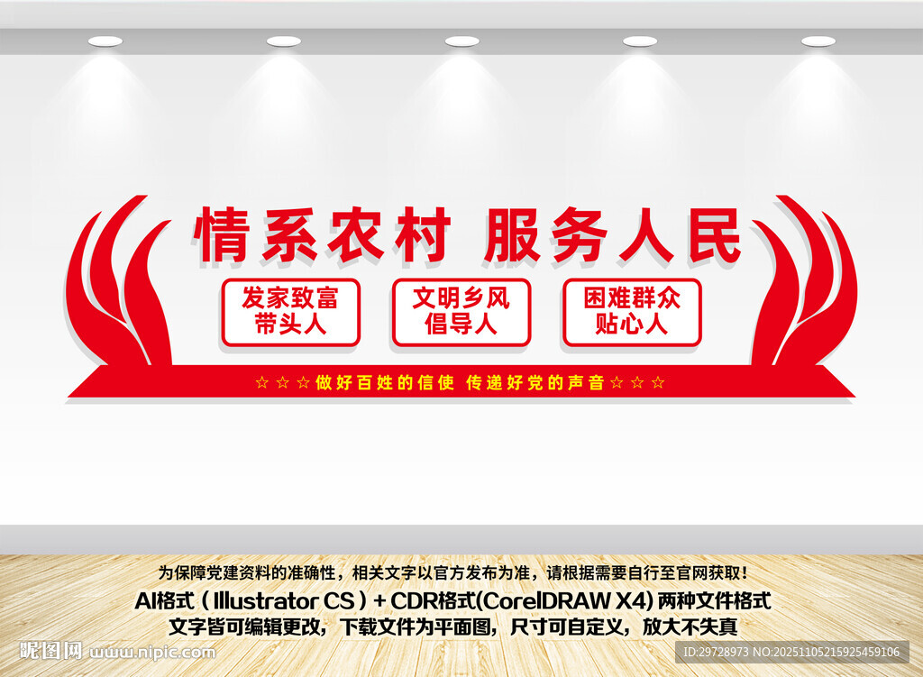 情系農(nóng)村服務人民黨建墻