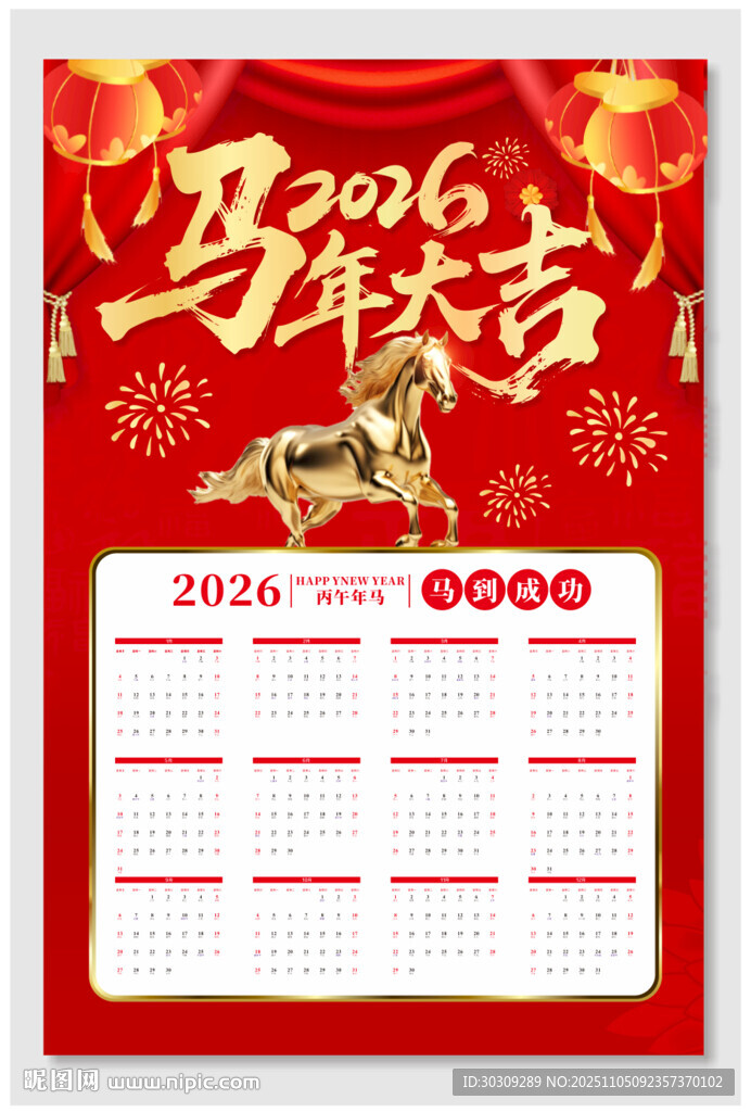 2026馬年大吉