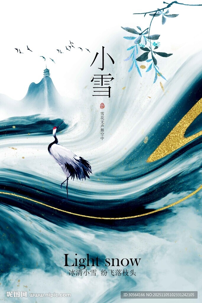 小雪節(jié)氣國(guó)風(fēng)意境插畫海報(bào)