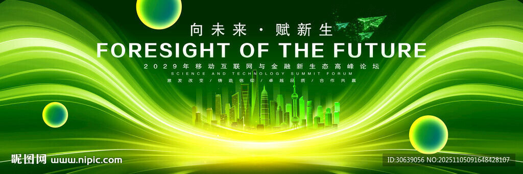 綠色環(huán)保背景