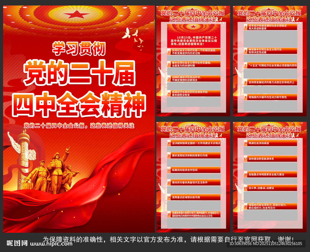 二十屆四中全會(huì)