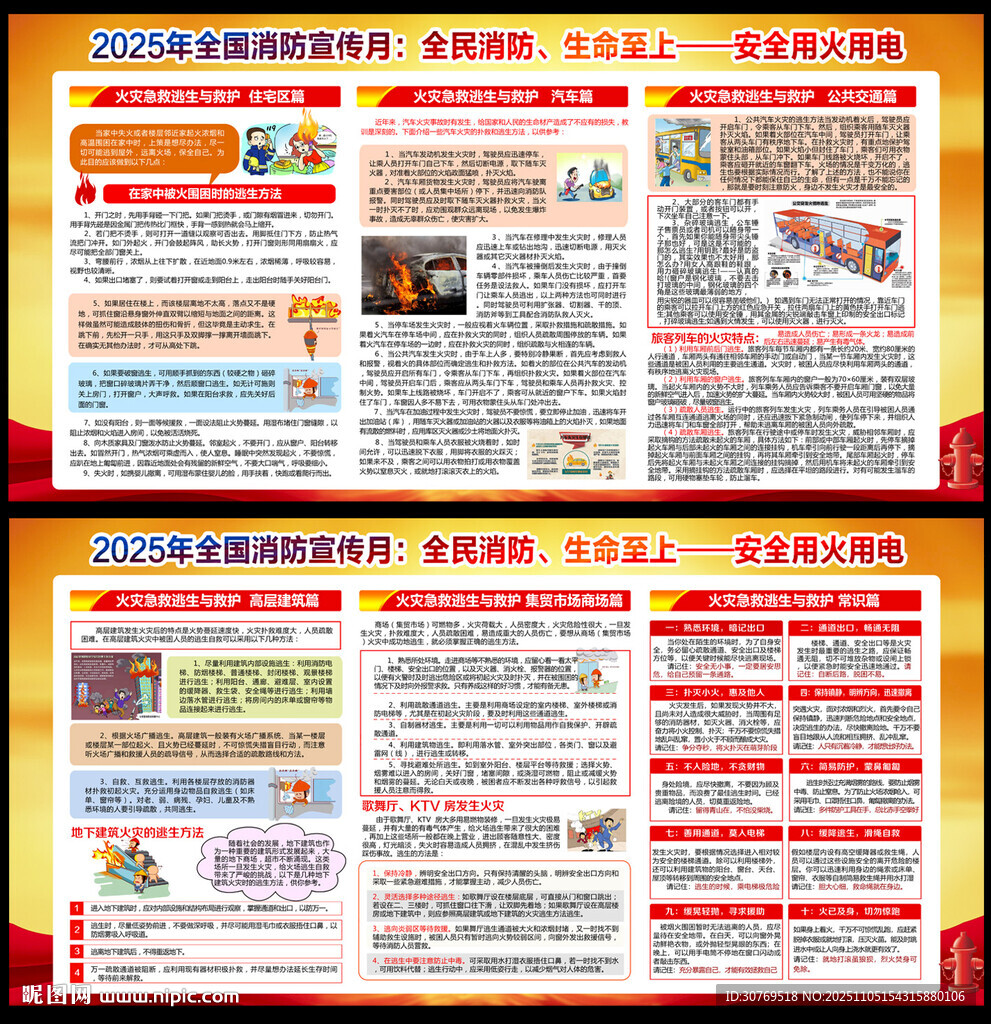 2025年全國(guó)消防月