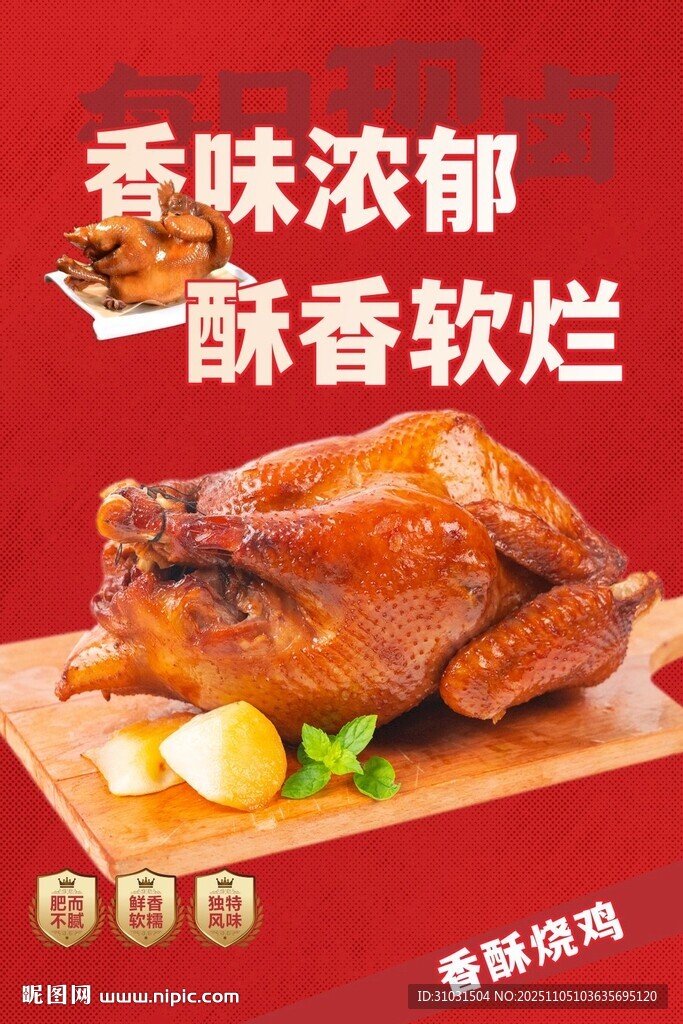 燒雞烤雞海報(bào)