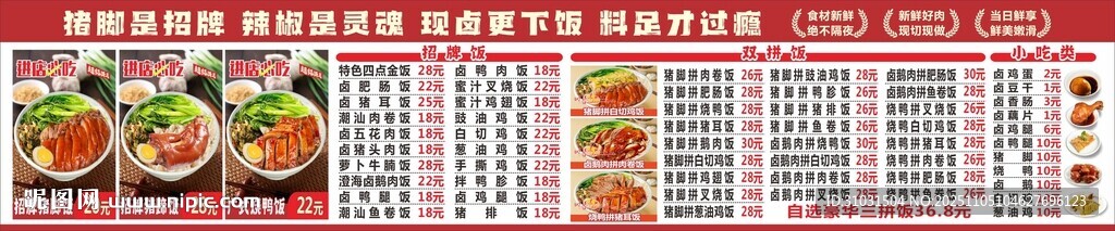 隆江豬腳飯價目表